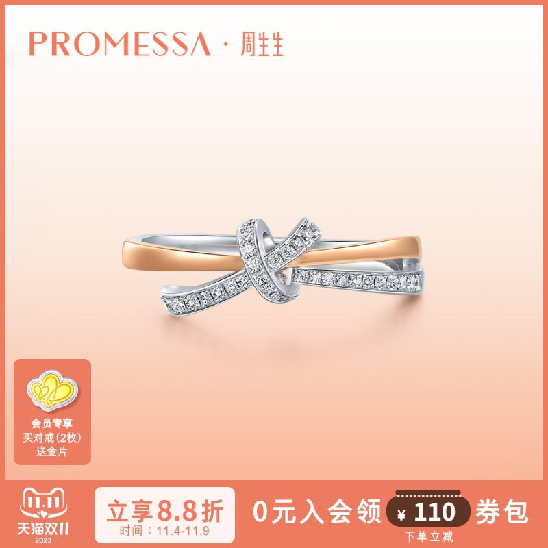 周生生PROMESSA同心18K金连理钻石戒指求婚93349R怎么样,好用不?