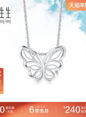 送女友周生生Pt950铂金Daily Luxe蝴蝶吊坠白金90255P