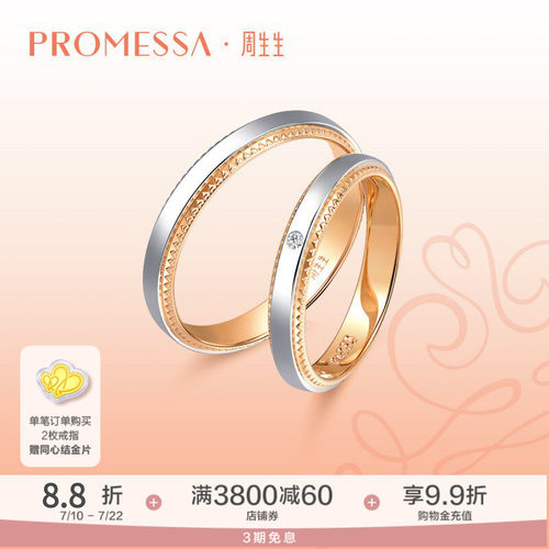 周生生PROMESSA小皇冠18K金铂金公主戒指情侣对戒85445R