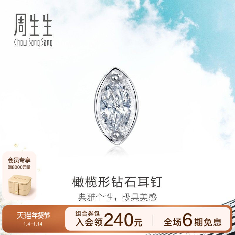 送女友周生生18K白色黄金椭圆形钻石耳钉单只耳钉89768E