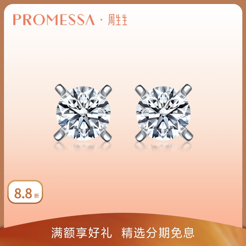 周生生promessa一系列鉆石耳釘
