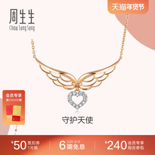 周生生18K金爱情密语翅膀天使之翼钻石项链91641N