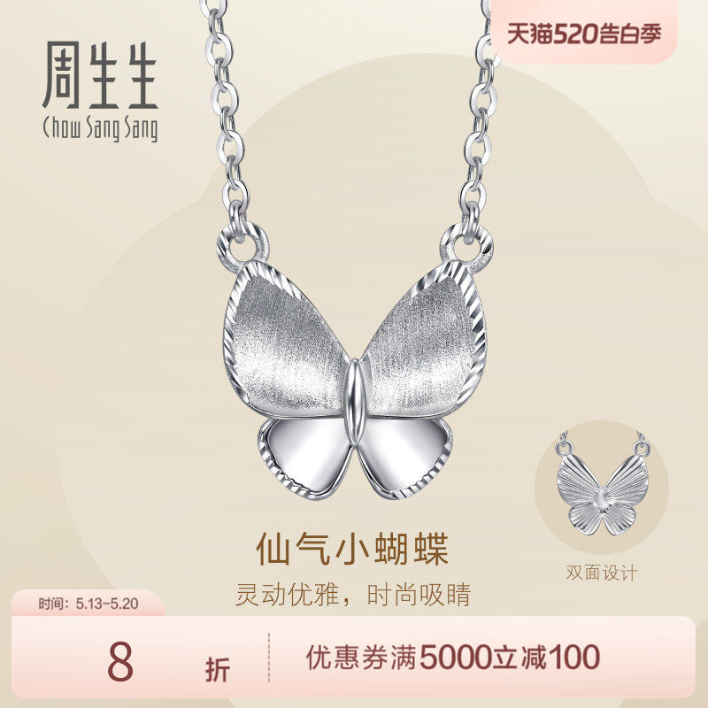 PROMESSAPt950铂金Essence永系列蝴蝶项链96396N