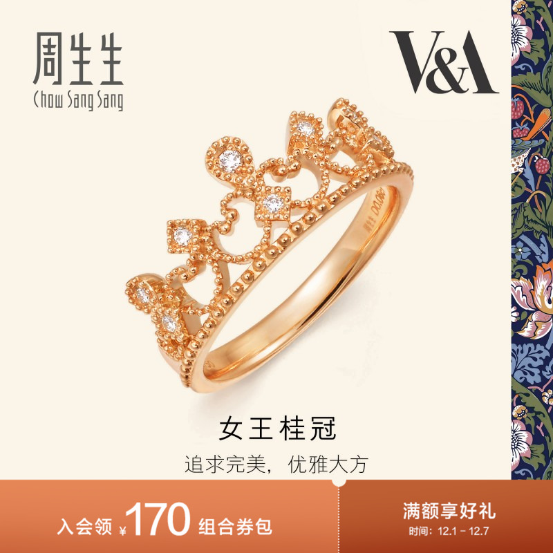 18K金钻石戒指周生生V&A联名系列