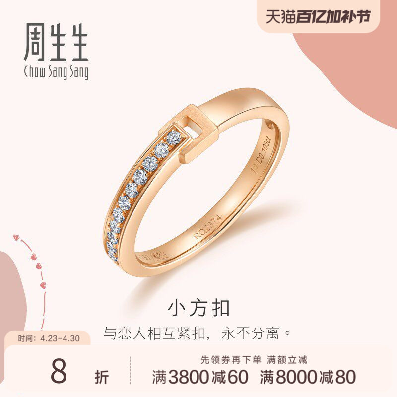 PROMESSA周生生爱情密语钻石排钻戒指18K金玫瑰金对戒女款92738R