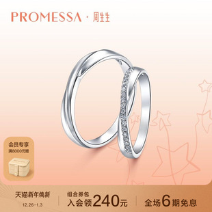 周生生PROMESSA星宇系列Pt950铂金钻石戒指95029R