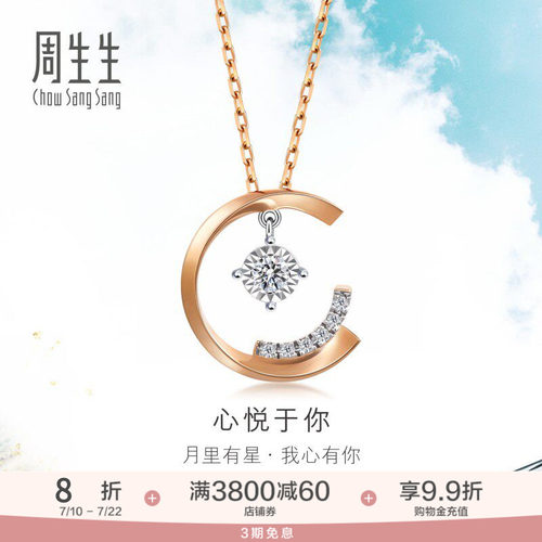周生生弯月形钻石项链