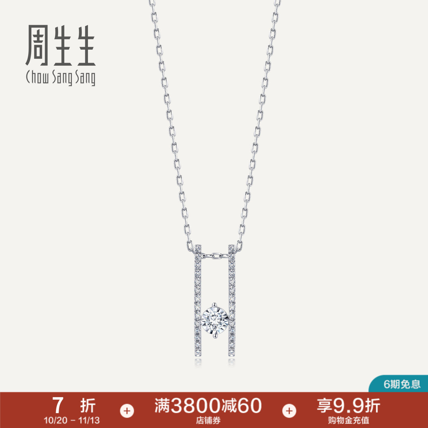 周生生18K金Daily Luxe线条钻石排钻项链套链93079U