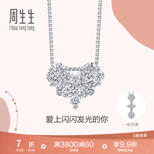 周生生爱情密语18k金项链
