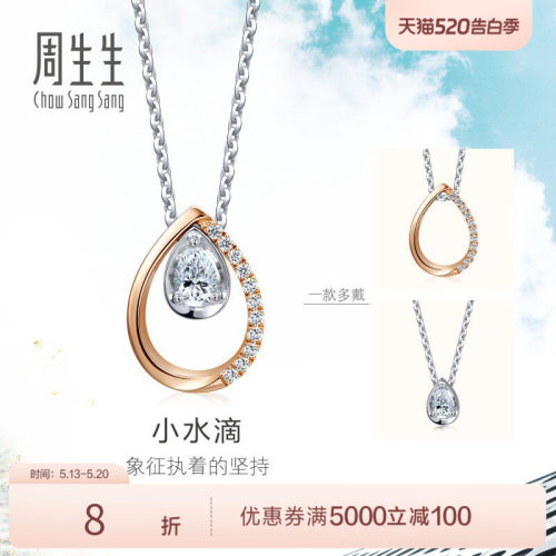 周生生18K金梨形钻石项链