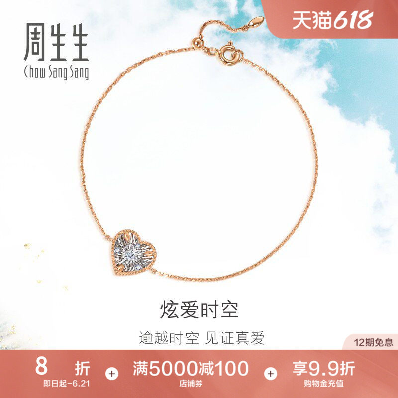 周生生珠宝心形钻石手链显钻18K金手链女生礼物93429B