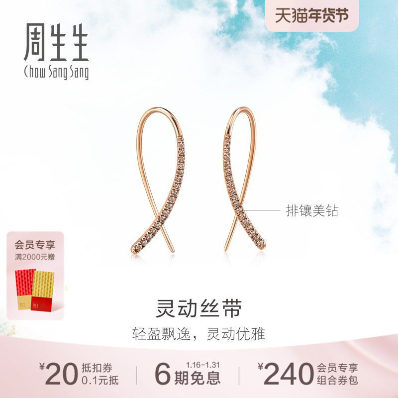 周生生18K金啡钻耳环钻石耳饰89696E,珠宝/钻石/翡翠,耳饰,淘宝优惠券,粉丝福利购,淘宝优惠卷