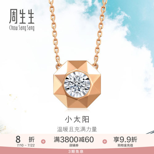 周生生炫幻小太阳钻石项链