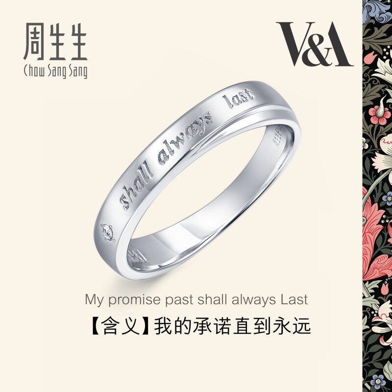 周生生V&A博物馆Pt950铂金钻石戒指白金戒指对戒40096R
