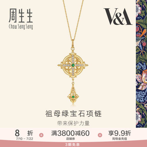 周生生V&A博物馆系列18K金花瓣镂空钻石套链94251U
