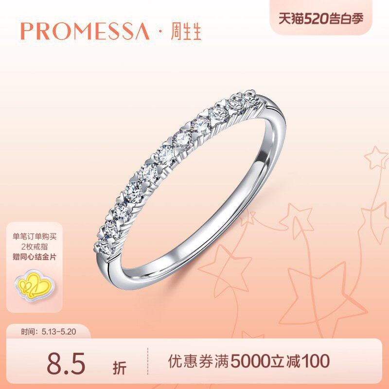 PROMESSA周生生星宇18K白色黄金排钻戒指心形设计93113R