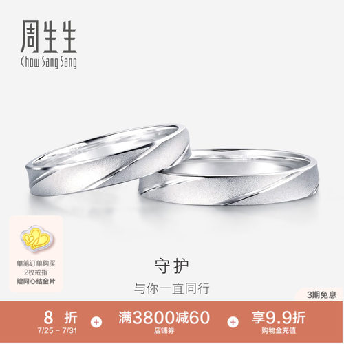 周生生Pt950铂金戒指情侣结婚对戒女士戒指男戒32116R