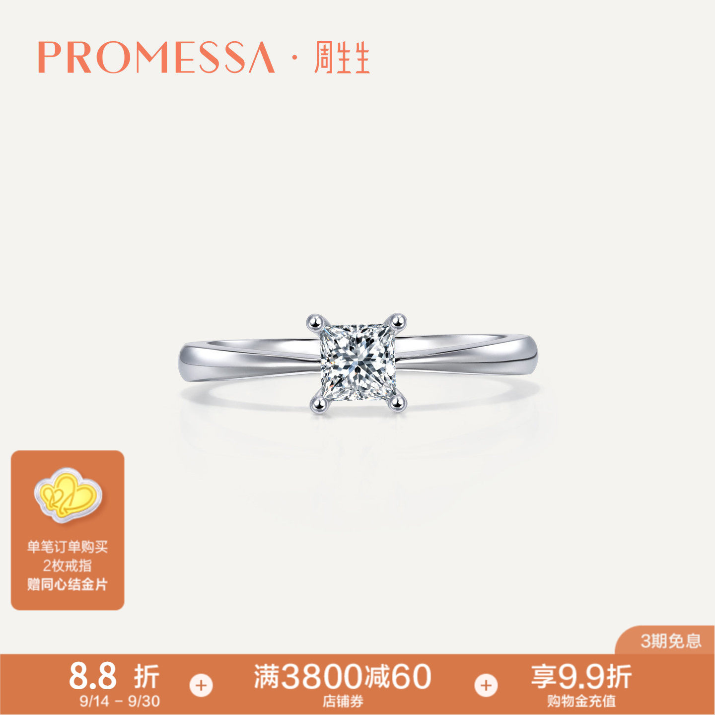 promessa钻石戒指周生生