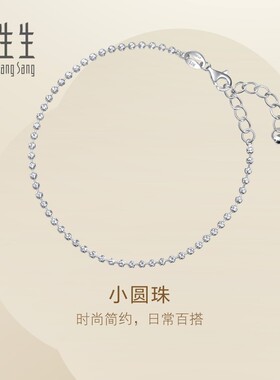 周生生Pt950铂金Essence永系列小圆珠手链猫眼小金珠手串96392B