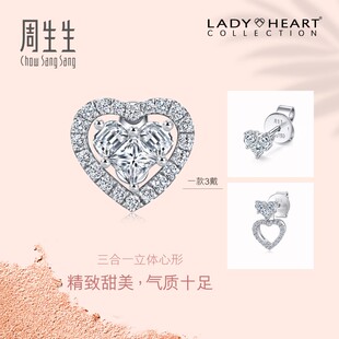 周生生Lady 18k金心形钻石单只耳钉可拆分93706E Heart