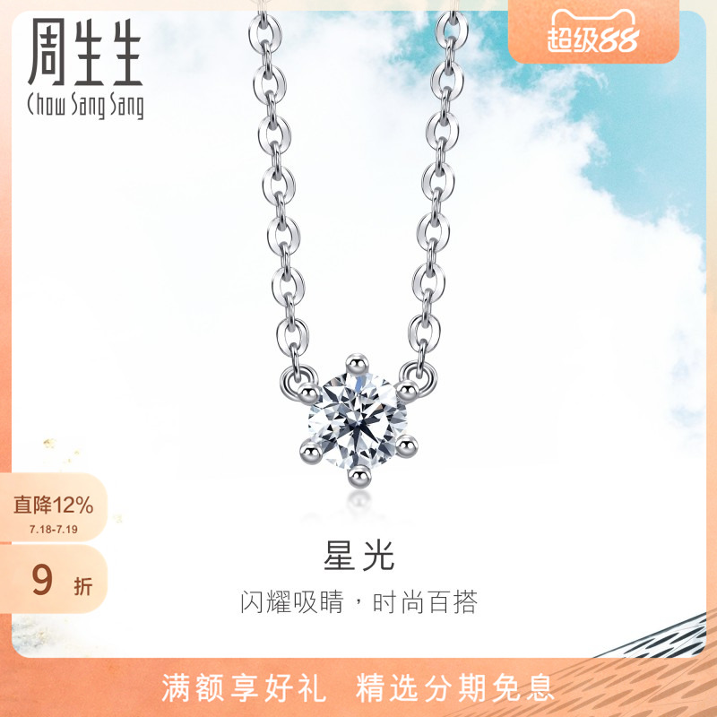 周生生18K白色黄金钻石项链