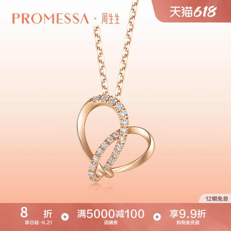 周生生PROMESSA同心系列18K金同心结钻石吊坠92445P