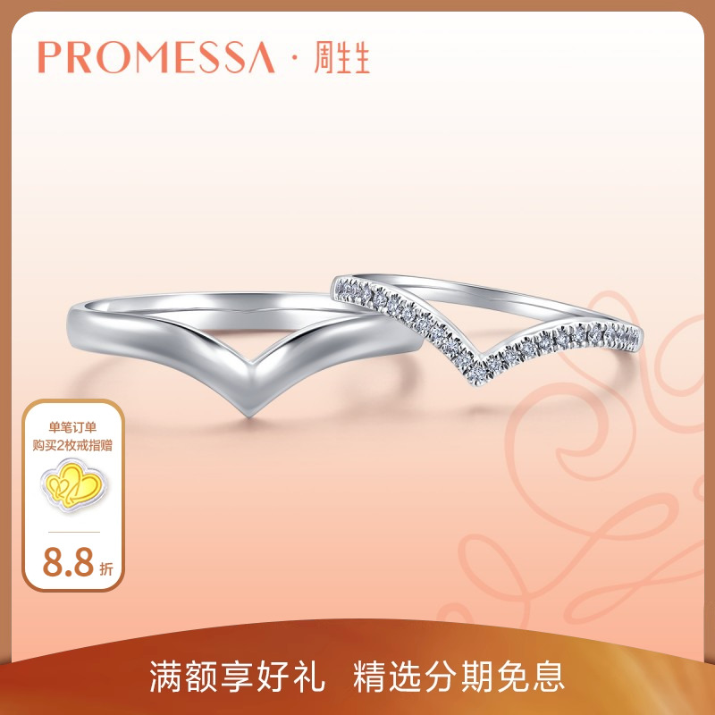 周生生PROMESSA白色黄金钻石戒指