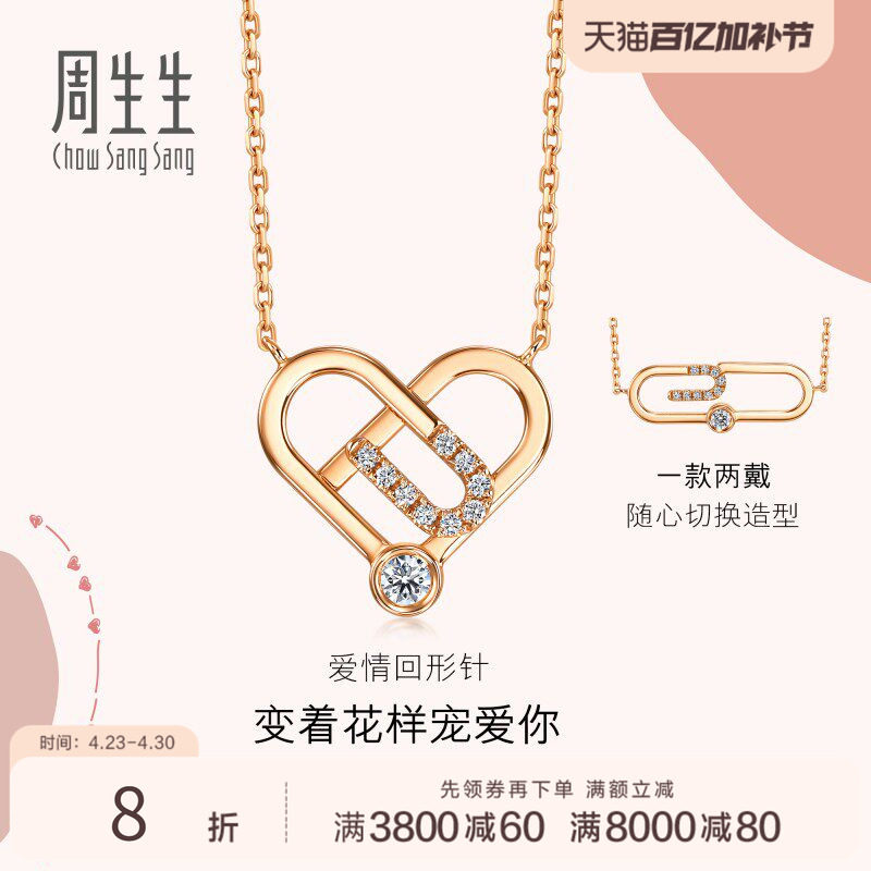 周生生爱情密语回纹针心形18K玫瑰金钻石项链女94468N
