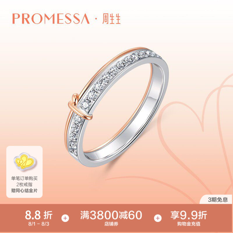 周生生PROMESSA同心系列18K金同心结钻石戒指91574R定价