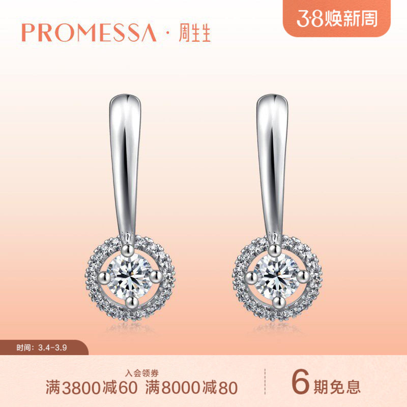 周生生Promessa18K白色黄金星宇钻石耳环耳饰48154E