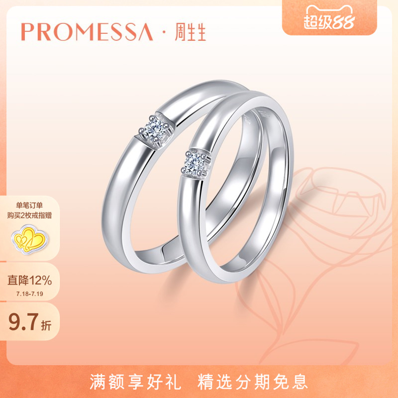 周生生PROMESSA钻石戒指