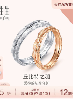 PROMESSA周生生爱情密语羽毛18k金戒指对戒组合男女戒情侣戒指