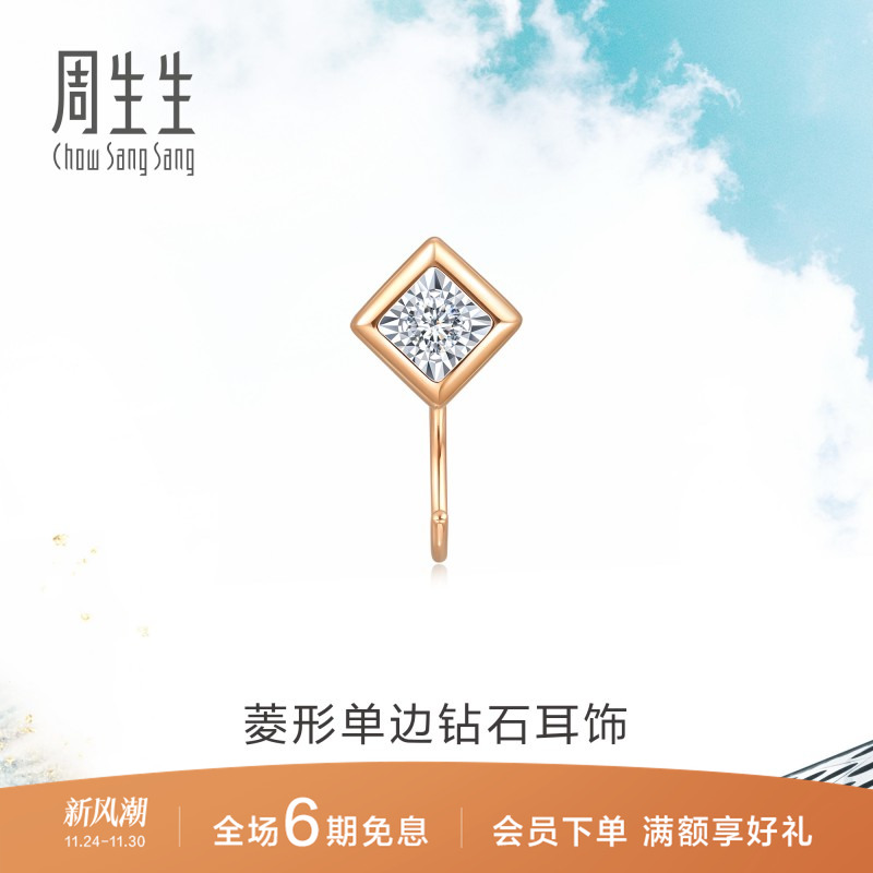 周生生Daily Luxe菱形钻石耳钉18K金耳钩单只93705E