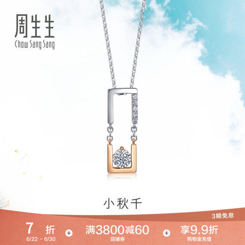 周生生长方形钻石项链女