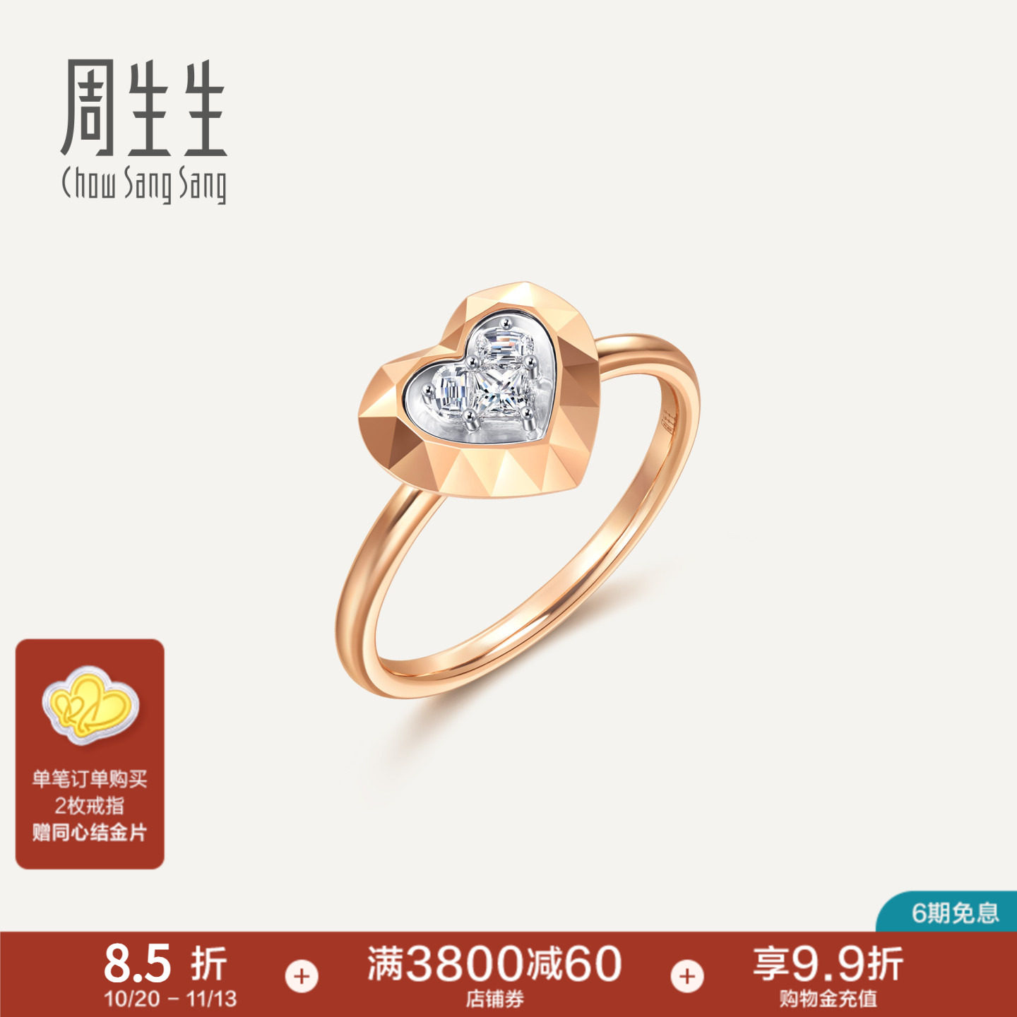 周生生钻之颂心形钻石戒指18K金爱心钻戒女93364R