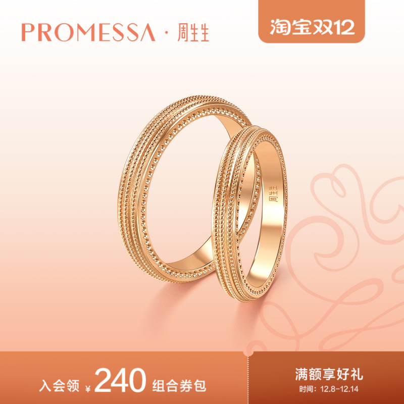 PROMESSA小皇冠系列18K玫瑰金戒指情侣组合对戒