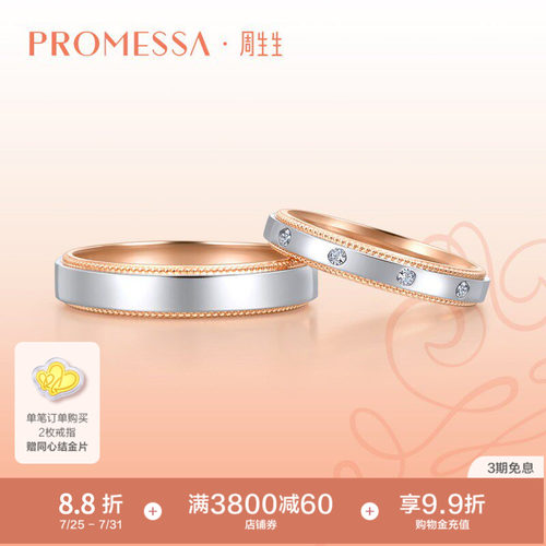 周生生PROMESSA18K金铂金公主钻戒情侣对戒单枚85441R - 封面