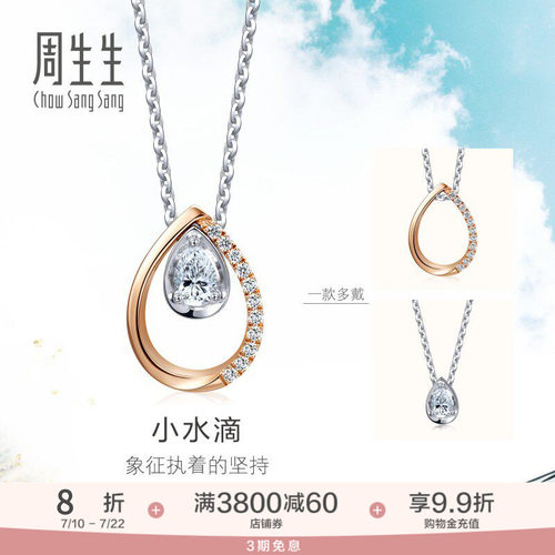 周生生18K金梨形钻石项链