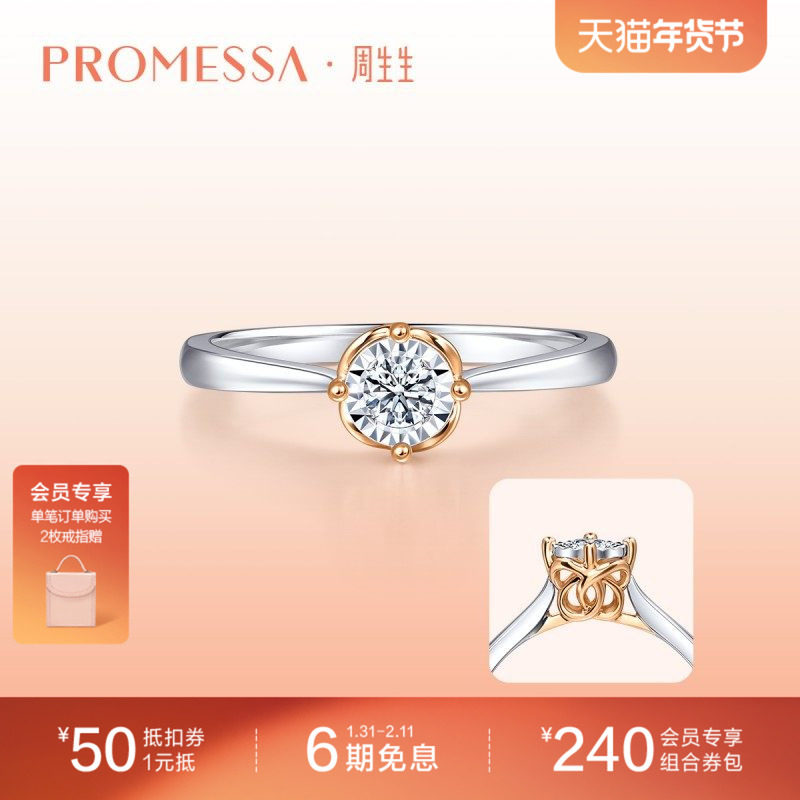 PROMESSA周生生同心结18K分色黄金钻戒求婚订婚 93510R
