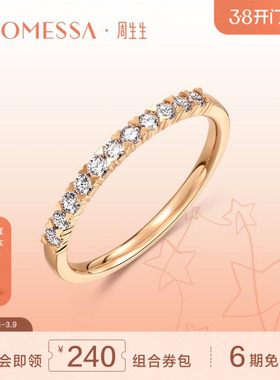 PROMESSA周生生星宇18K玫瑰金排钻戒指心形设计93113R