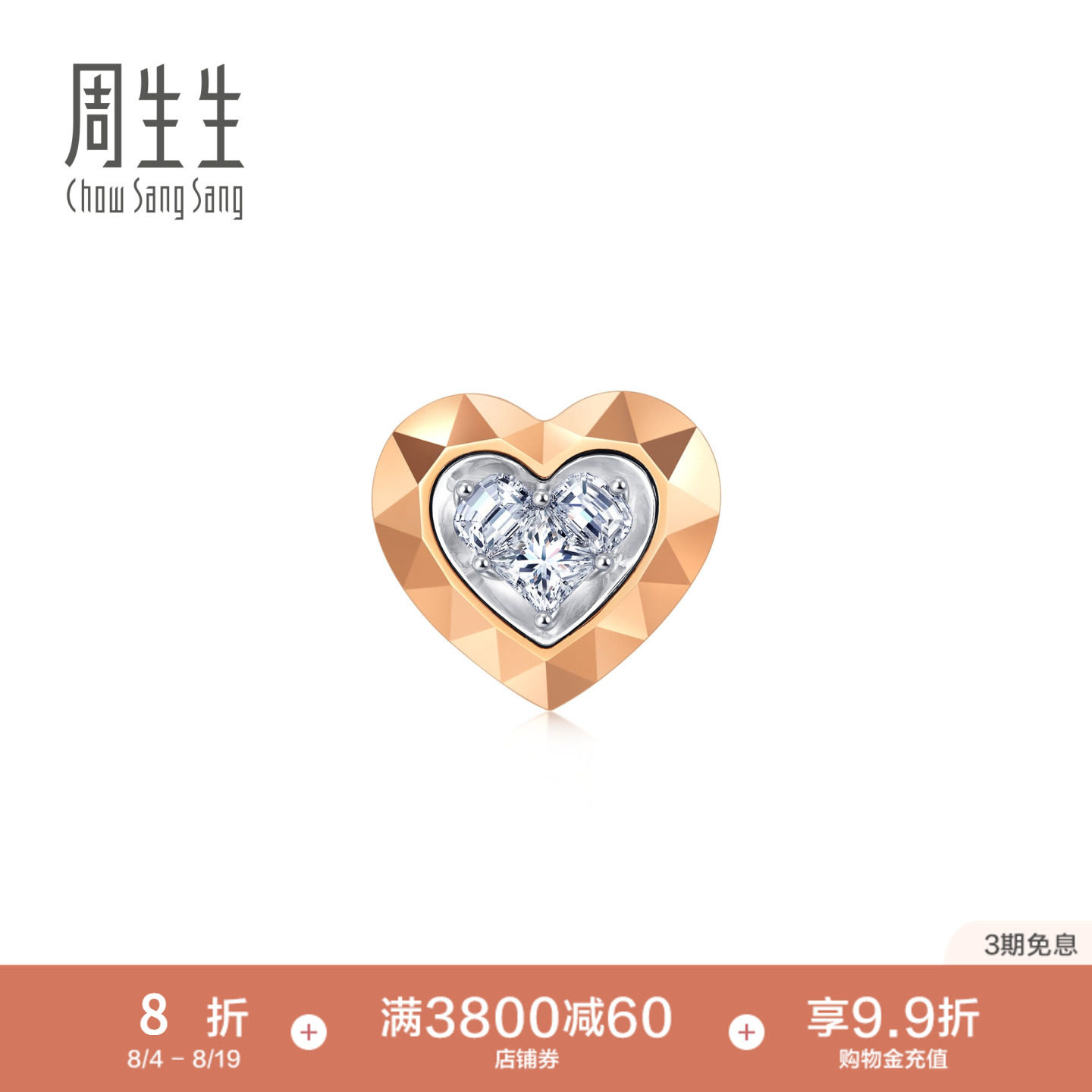周生生LadyHeart钻石耳钉