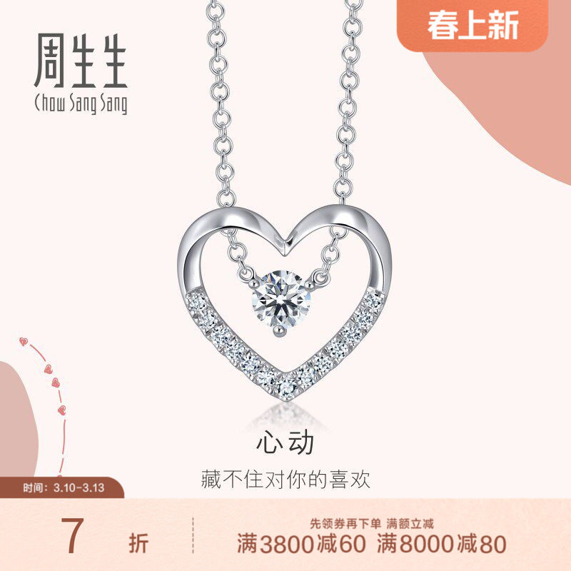 周生生珠宝爱情密语18K金心形钻石项链k金套链92249N