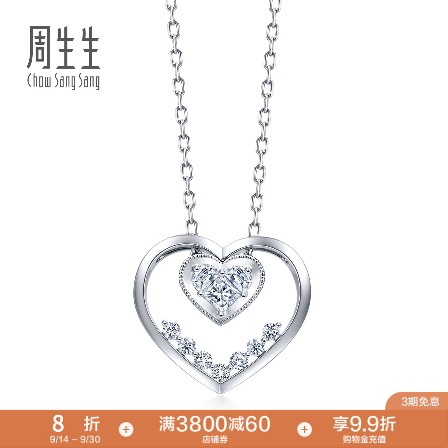 周生生心形钻石项链18K金套链										