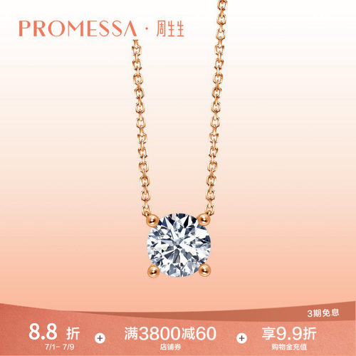 PROMESSA周生生如一18K玫瑰金钻石项链闪亮美钻95523N