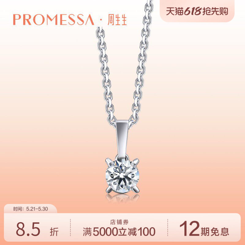 周生生PROMESSA如一18K白色黄金钻石吊坠03752P