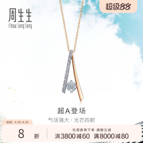 周生生白色及玫瑰色黄金钻石项链