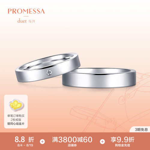 promessa白金戒指周生生
