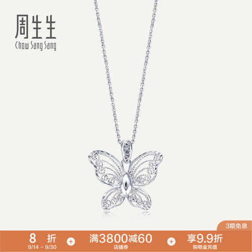 PROMESSA周生生Pt950铂金Daily Luxe蝴蝶吊坠85860P