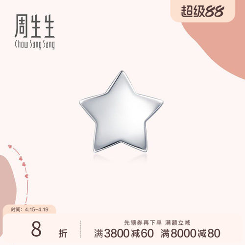 周生生铂金星星耳钉单边