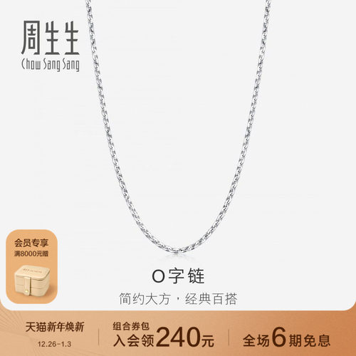 周生生promessa18k金项链